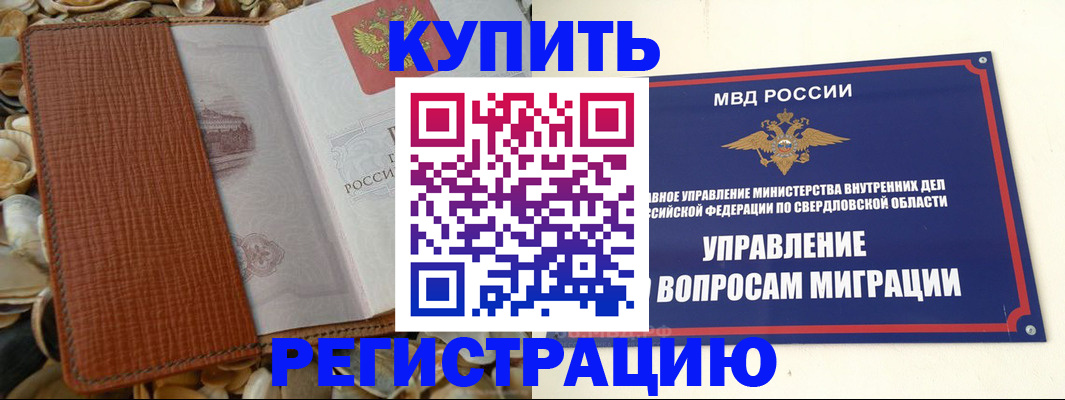 временная регистрация надежно в Биробиджане