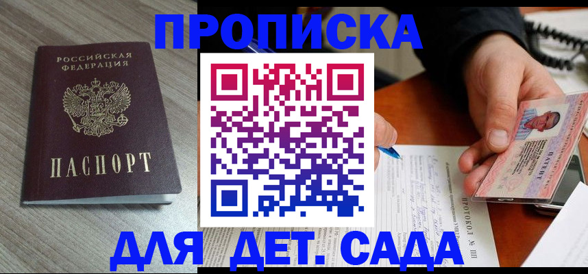 прописка поиск в Биробиджане