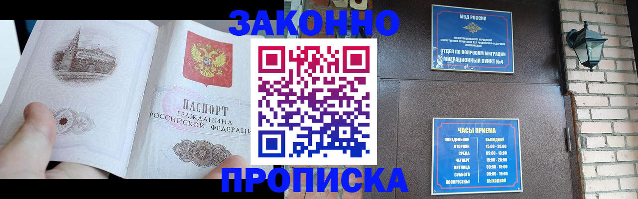 временная регистрация законно в Биробиджане